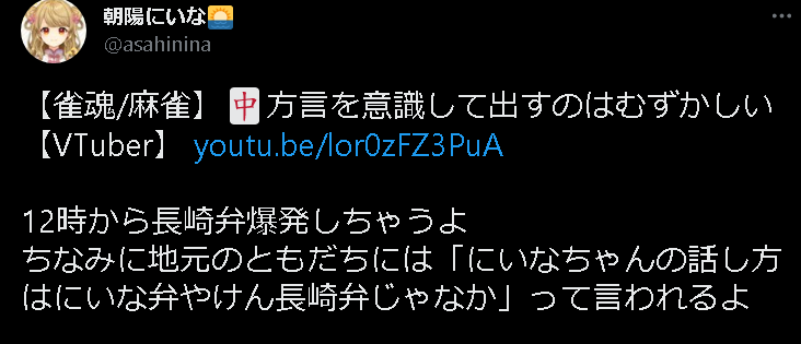 朝陽にいな　長崎　友達